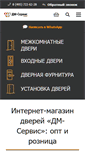 Mobile Screenshot of dvermezhkom-service.ru